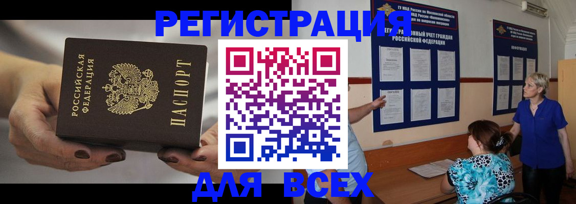 миграционный учет в Тыве