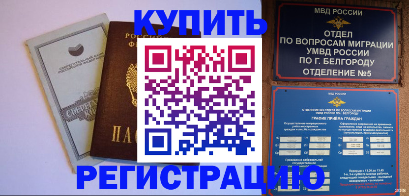 временная прописка в Тыве