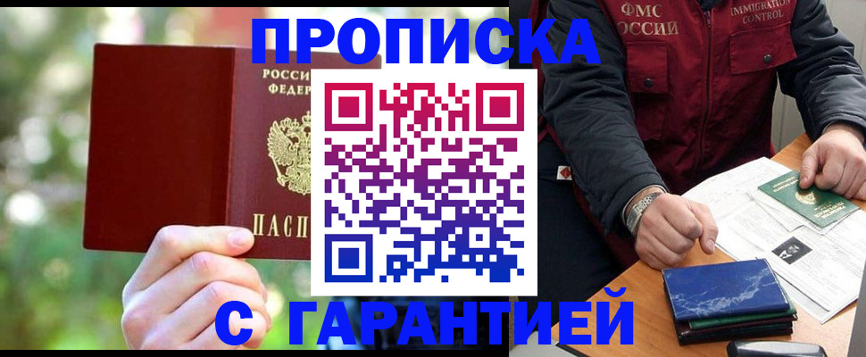 прописка для военкомата в Тыве
