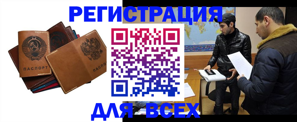 купить прописку в Тыве