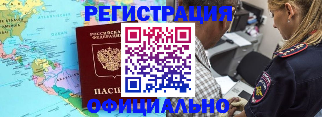 временная регистрация в квартире в Тыве